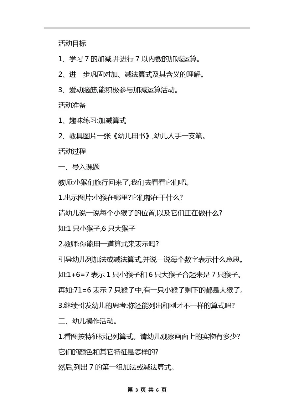 幼儿园数学加减法教案_第3页