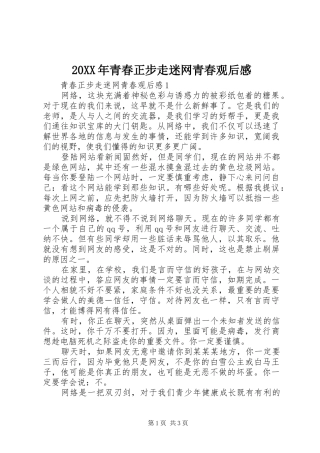 20XX年青春正步走迷网青春观后感