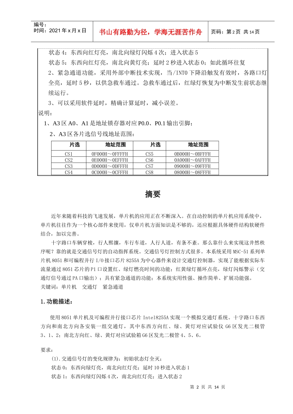 交通灯课程设计(南京工程学院)_第2页