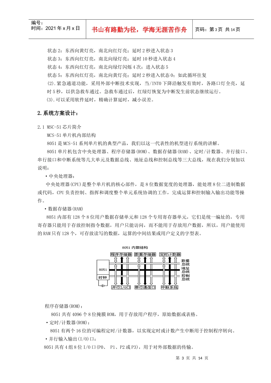 交通灯课程设计(南京工程学院)_第3页
