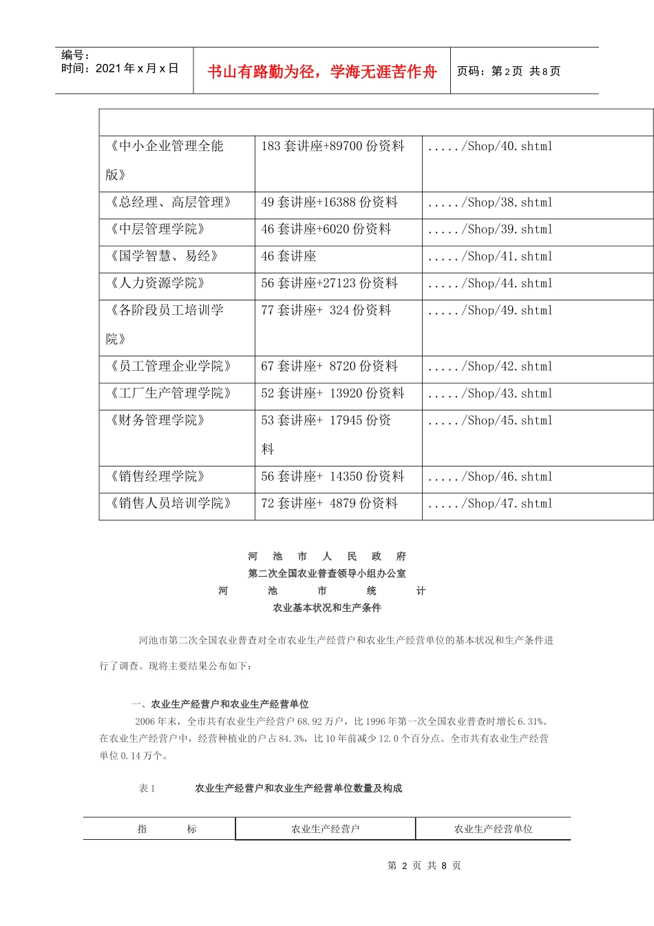 农业基本状况与生产条件_第2页