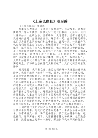 《上帝也疯狂》观后感 