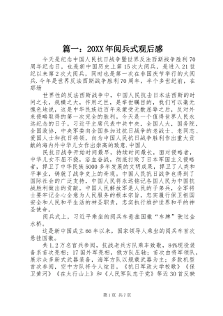 篇一：20XX年阅兵式观后感