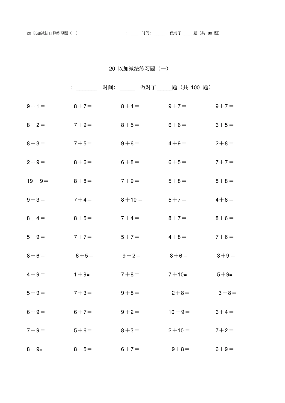 小学生20以内加减法题库完整_第1页