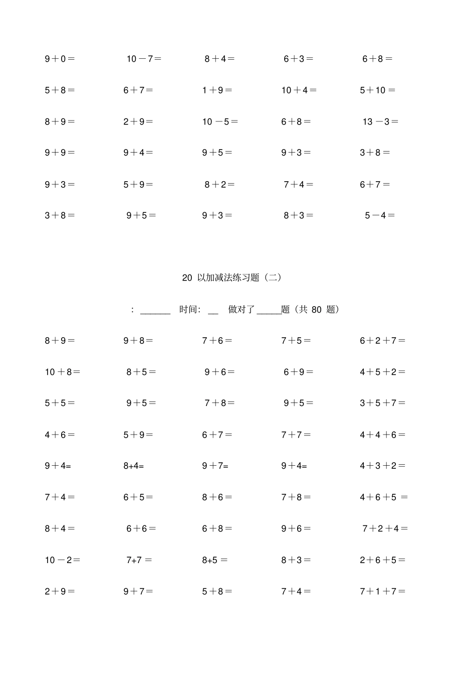 小学生20以内加减法题库完整_第2页