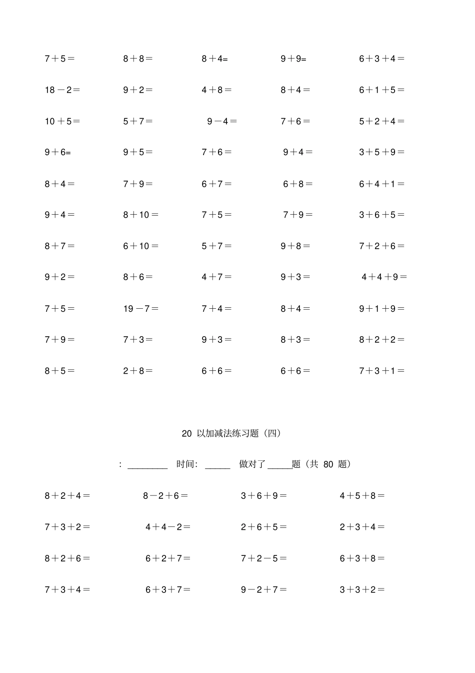 小学生20以内加减法题库完整_第3页