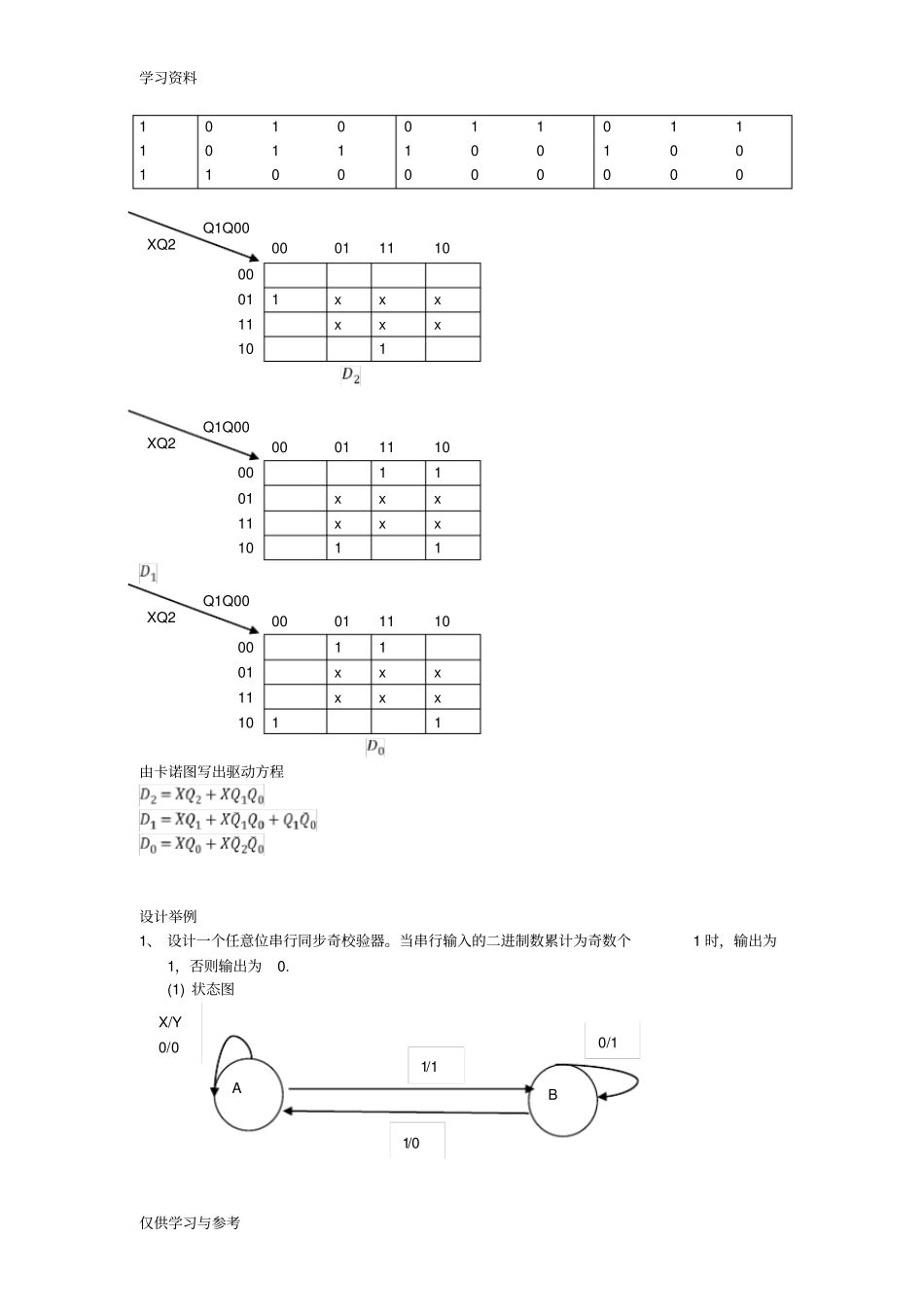 数电综合设计题复习课程_第3页