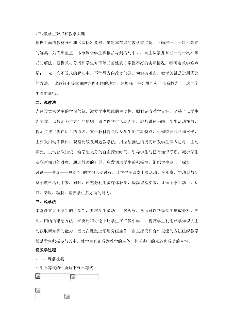 七年级数学下册 第十章 一元一次不等式和一元一次不等式组 10.3 解一元一次不等式说课稿 （新版）冀教版-（新版）冀教版初中七年级下册数学教案_第2页