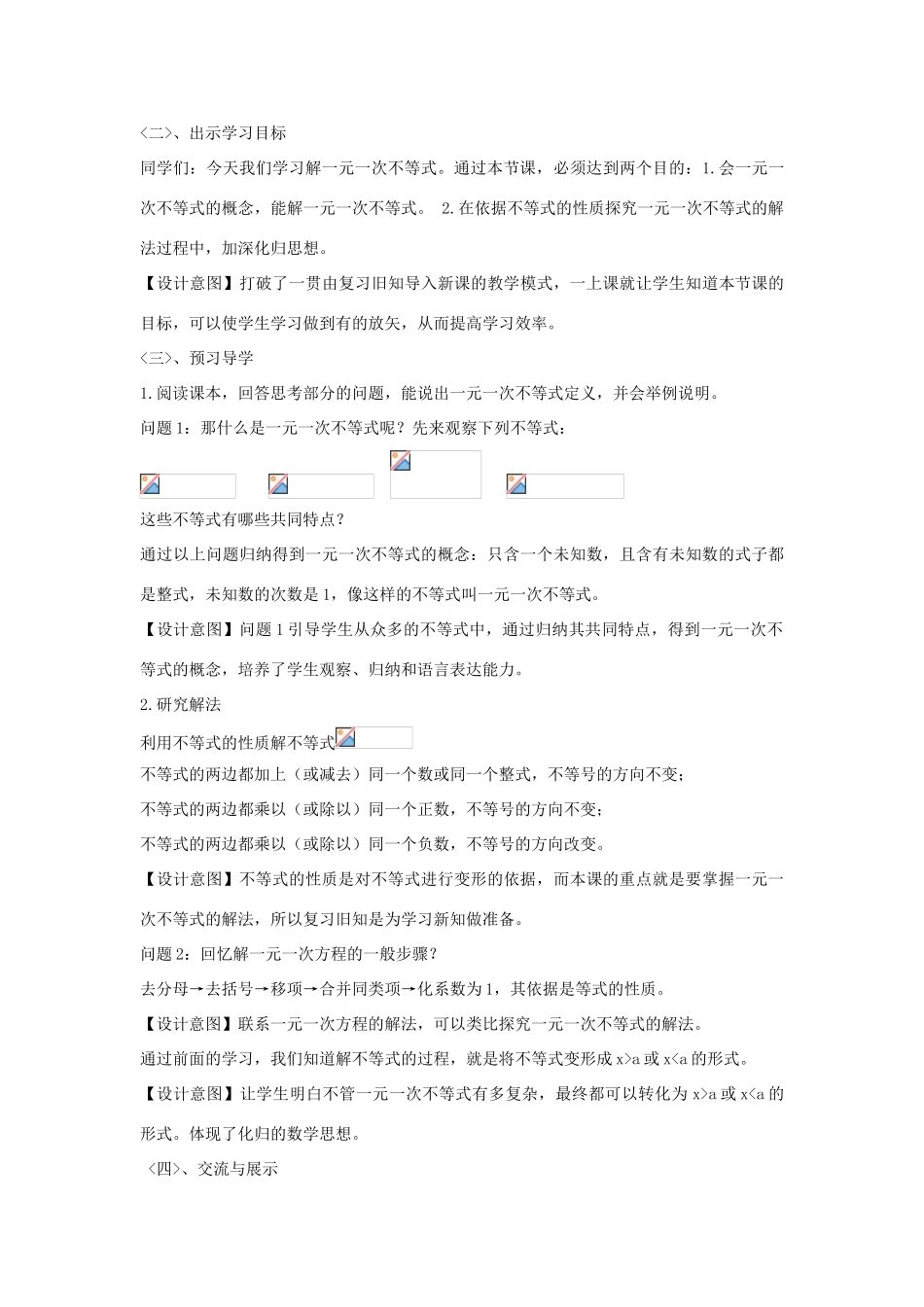 七年级数学下册 第十章 一元一次不等式和一元一次不等式组 10.3 解一元一次不等式说课稿 （新版）冀教版-（新版）冀教版初中七年级下册数学教案_第3页