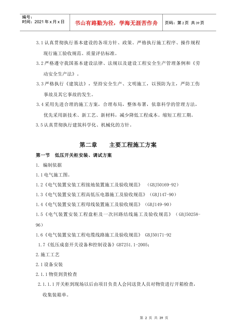 低压电气工程施工组织设计_第2页