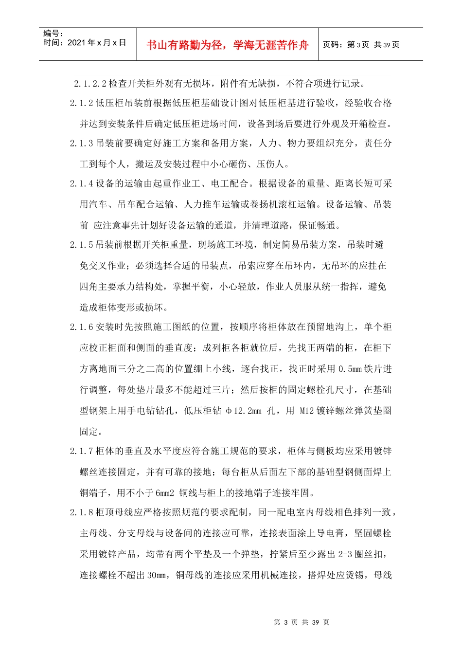 低压电气工程施工组织设计_第3页