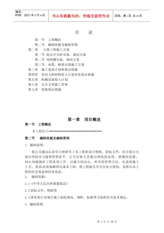 低压电气工程施工组织设计