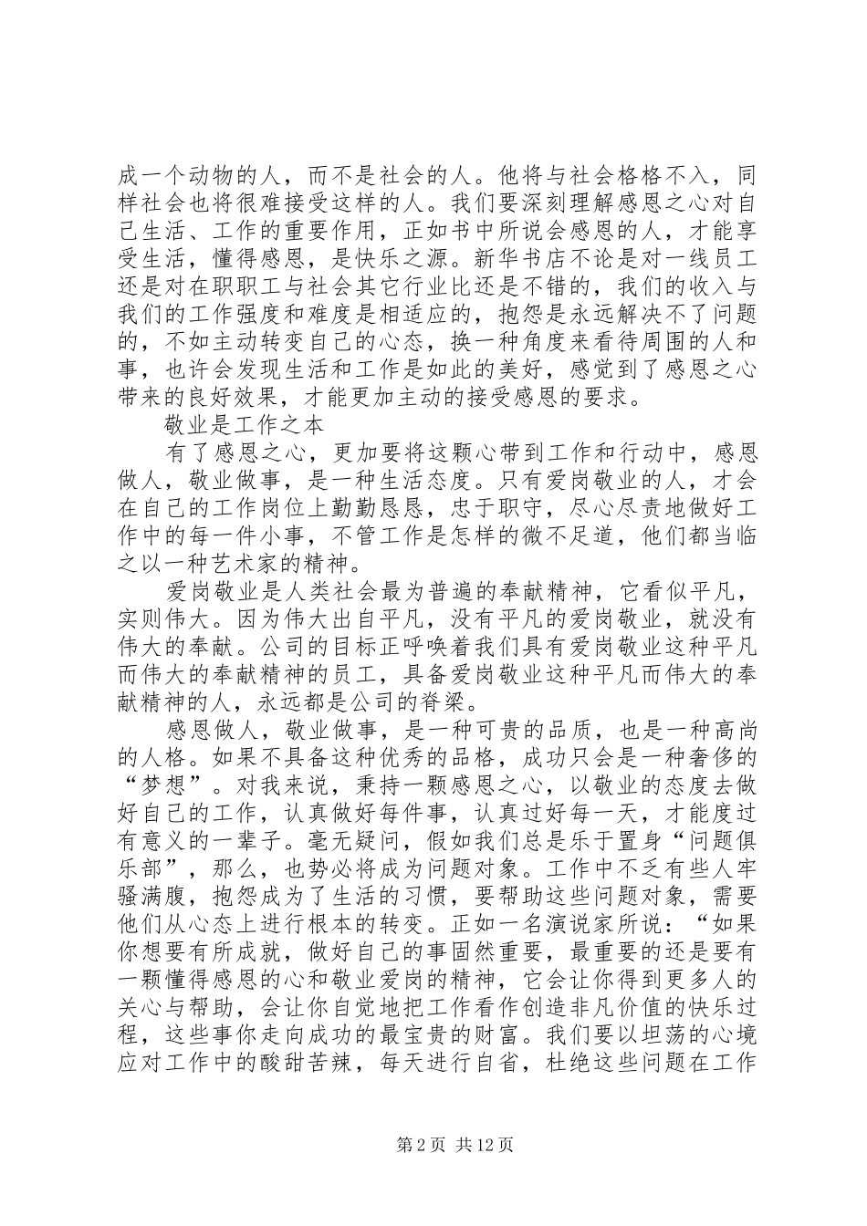 《感恩、敬业、责任》读后感2_第2页