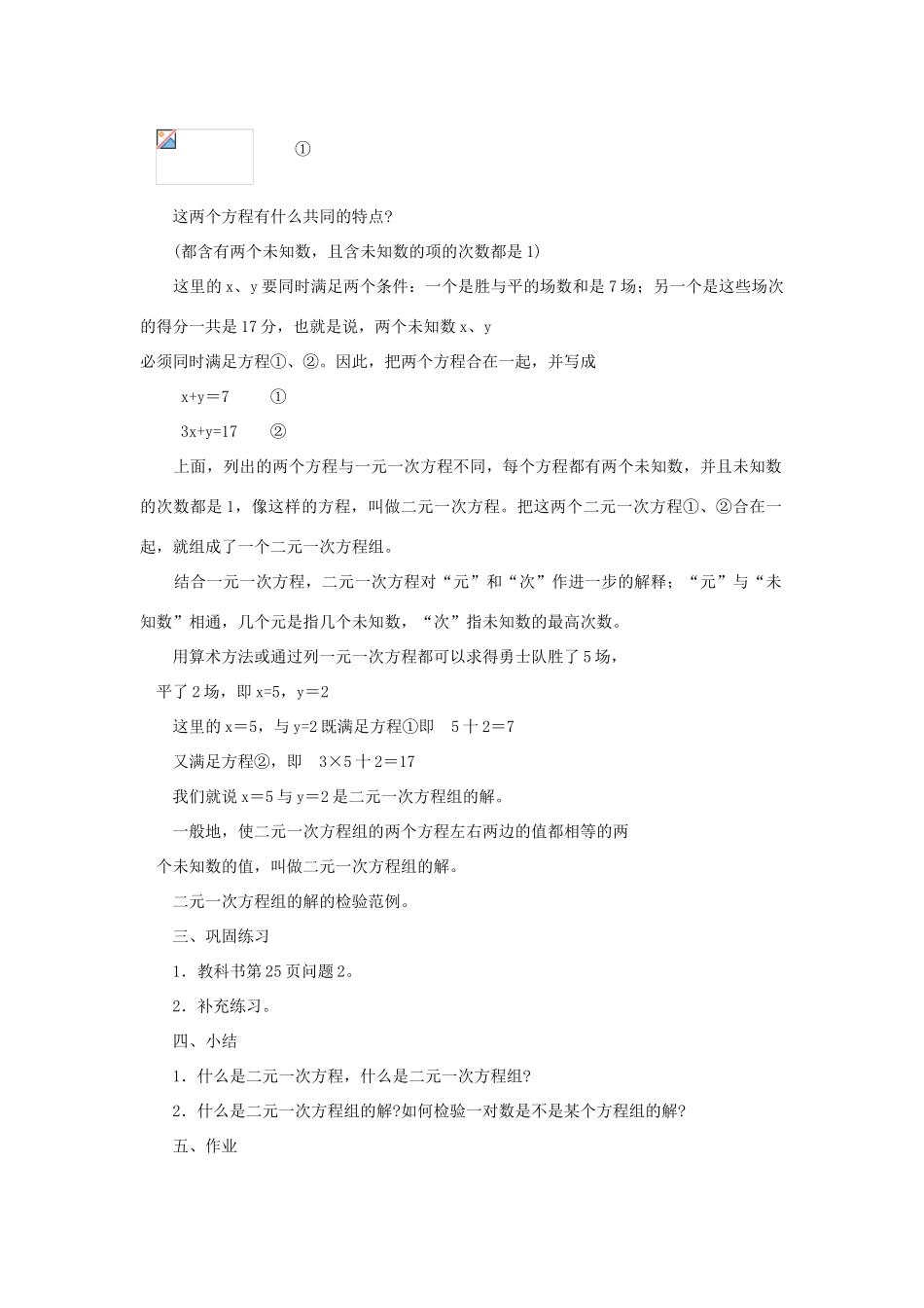七年级数学下册 第7章 一次方程组 7.1 二元一次方程组和它的解教案2（新版）华东师大版-（新版）华东师大版初中七年级下册数学教案_第2页