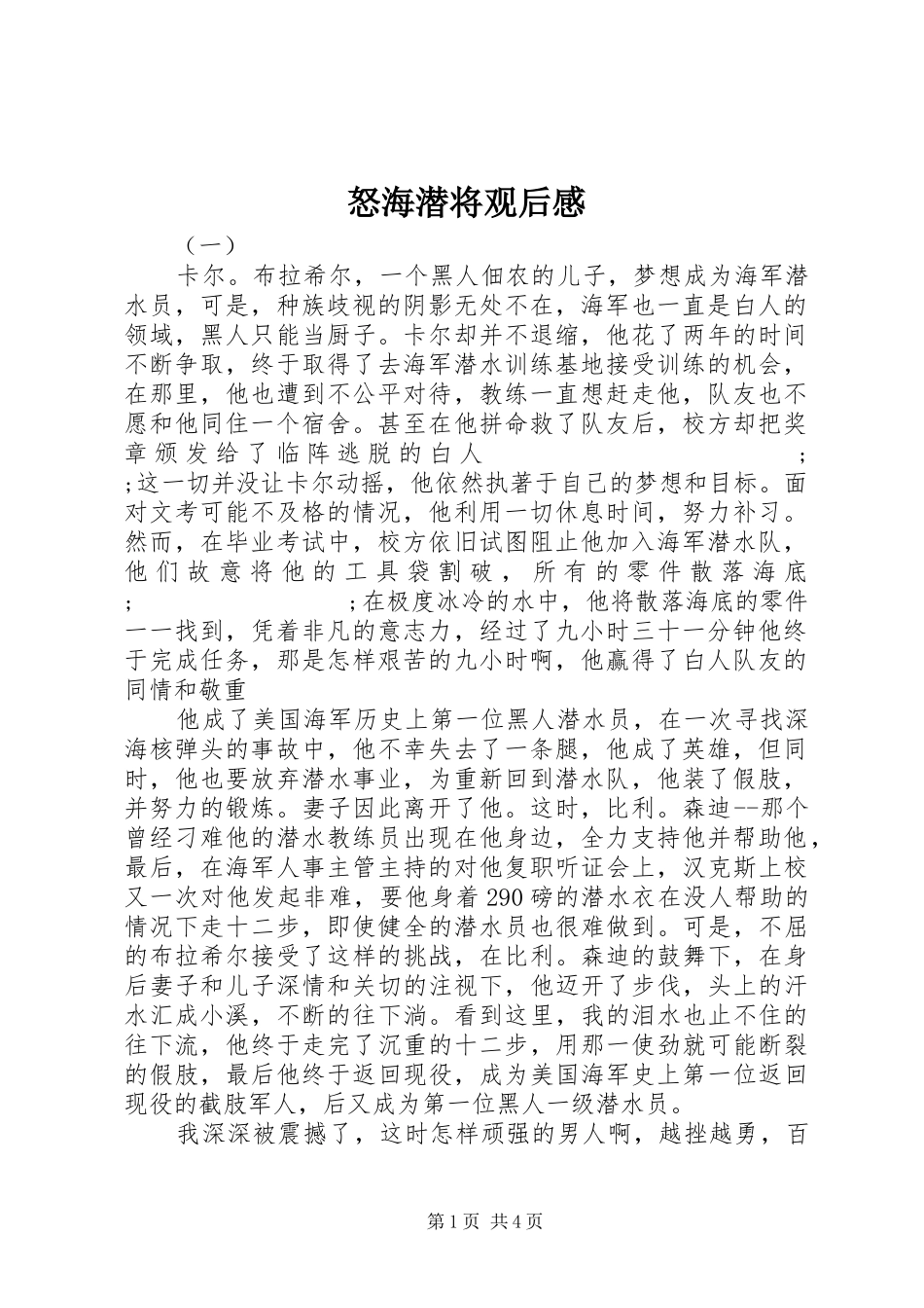 怒海潜将观后感 _第1页
