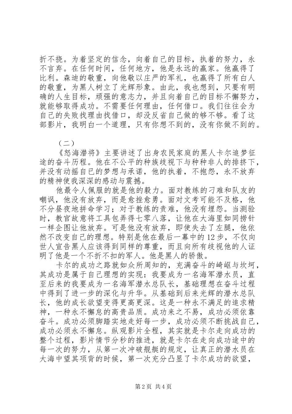 怒海潜将观后感 _第2页