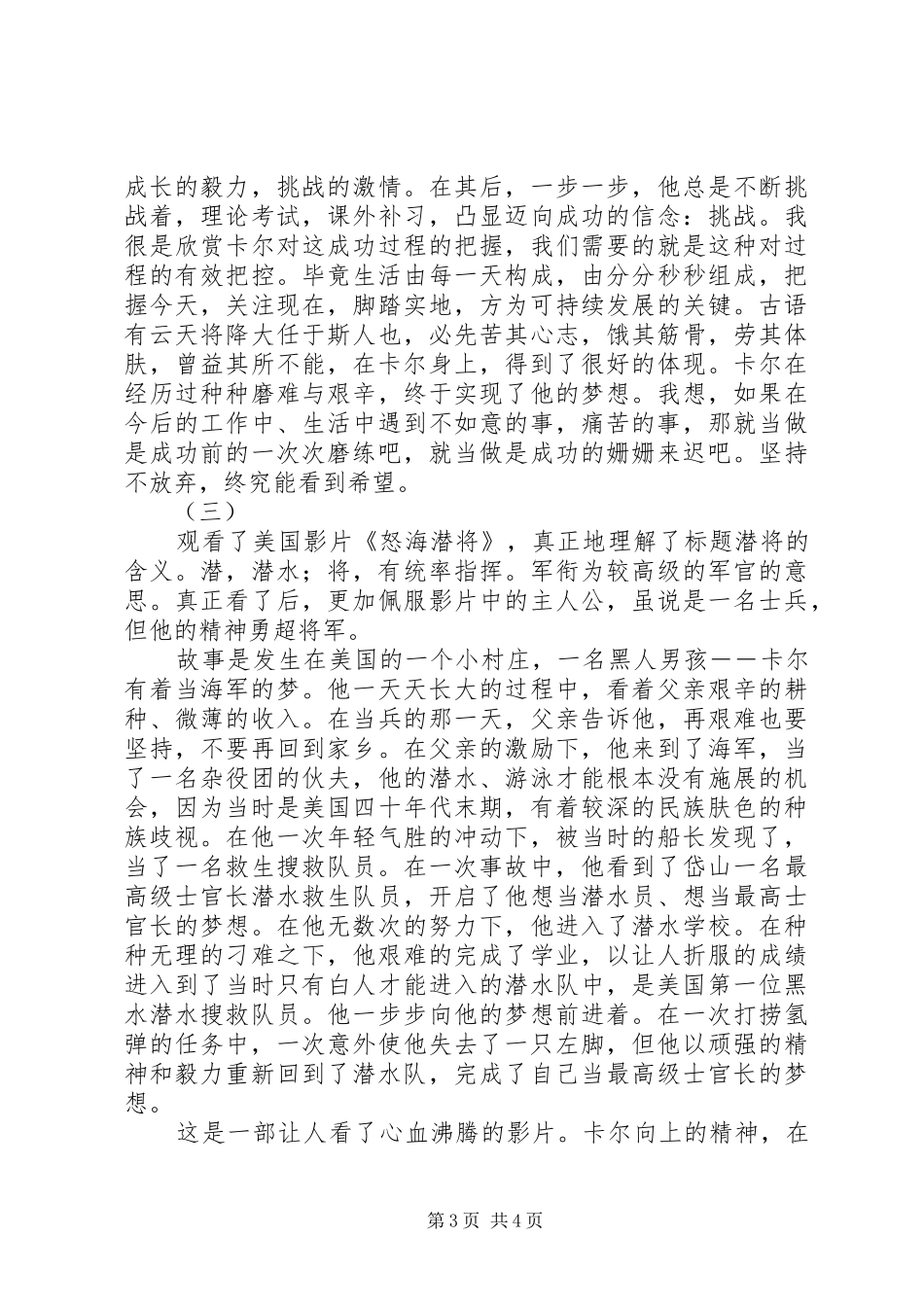 怒海潜将观后感 _第3页
