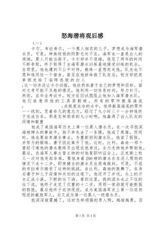 怒海潜将观后感 