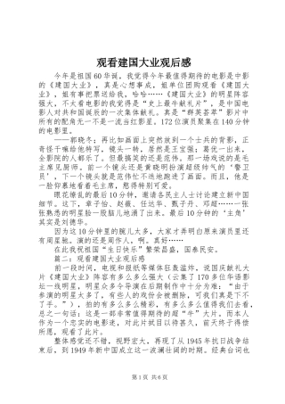 观看建国大业观后感 