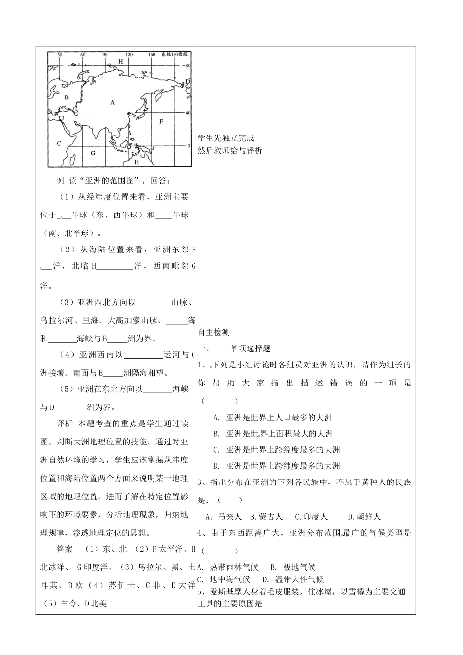 山东省临沂市郯城县八年级地理第六章《我们生活的大洲-亚洲》教案 新人教版_第2页