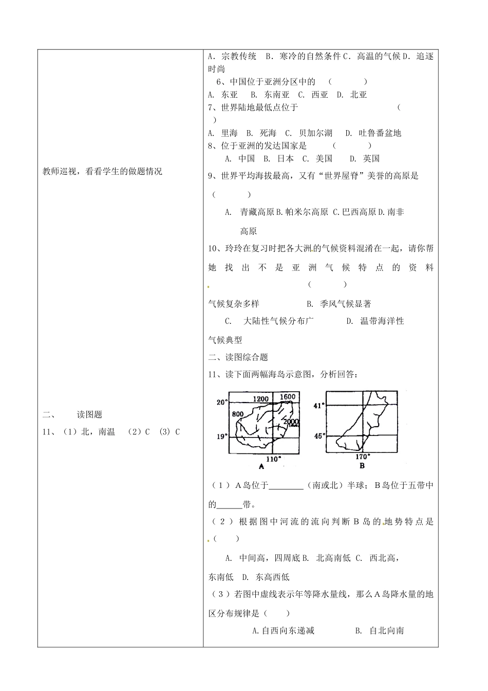 山东省临沂市郯城县八年级地理第六章《我们生活的大洲-亚洲》教案 新人教版_第3页