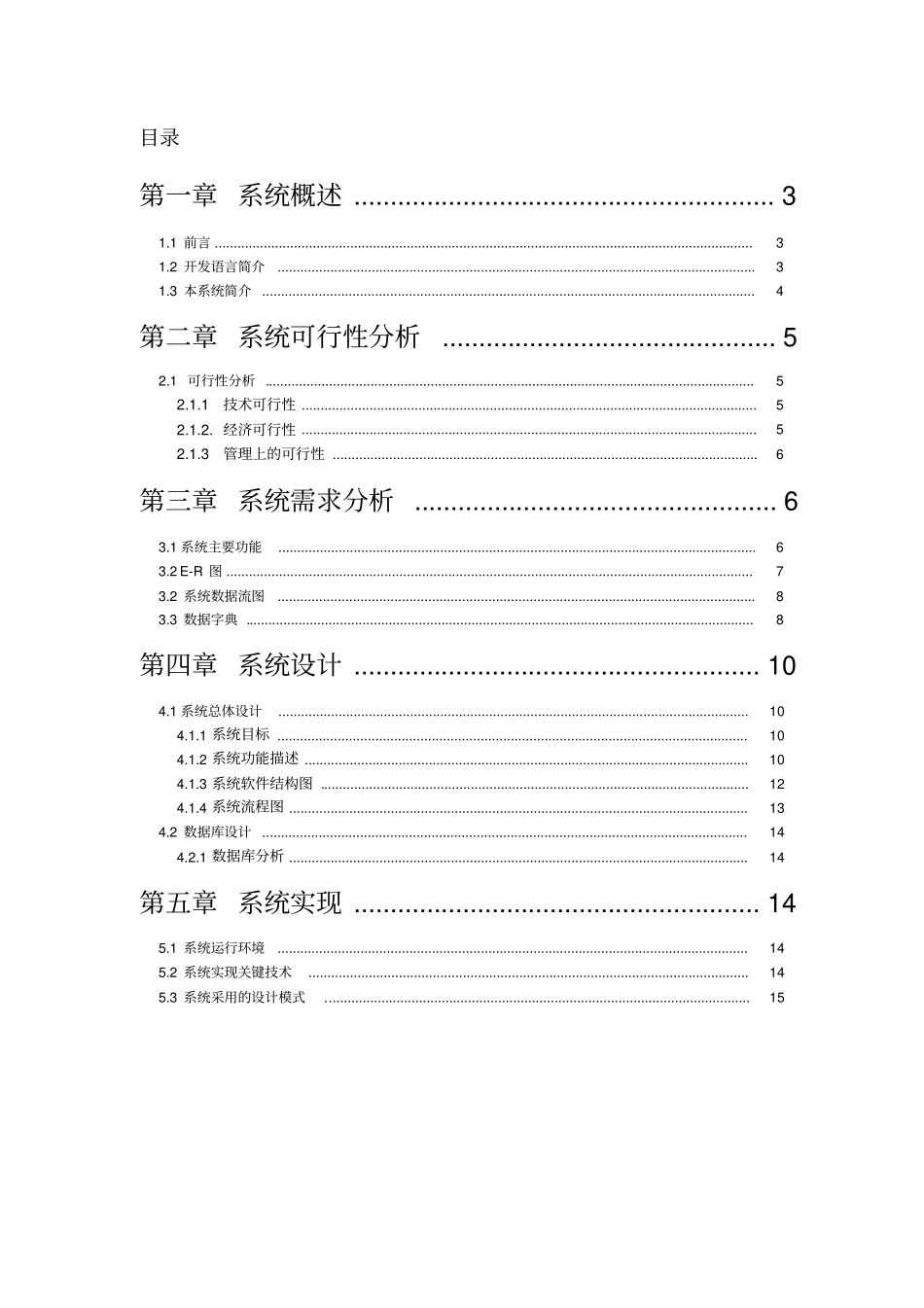 医药管理系统需求分析资料_第2页