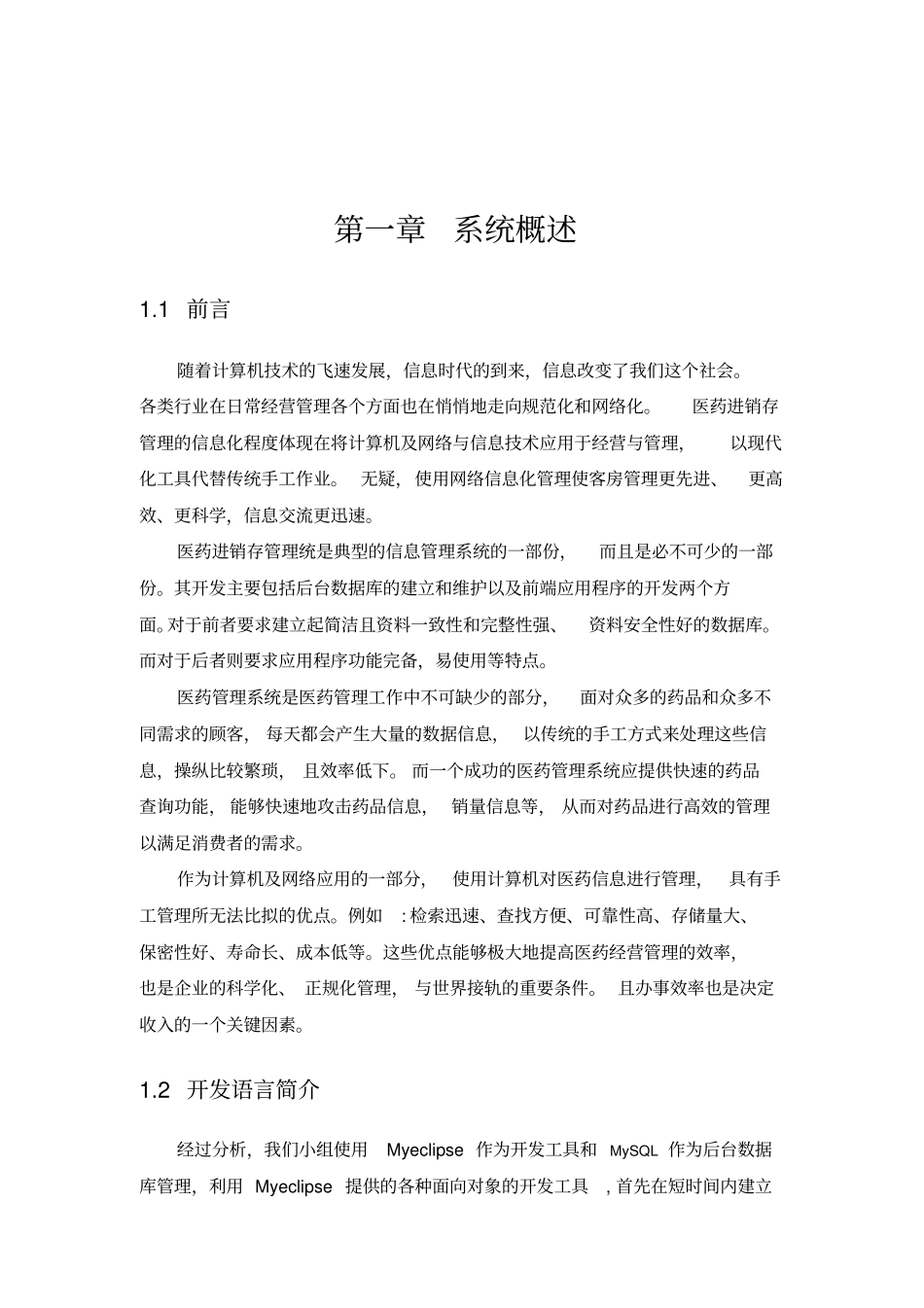 医药管理系统需求分析资料_第3页