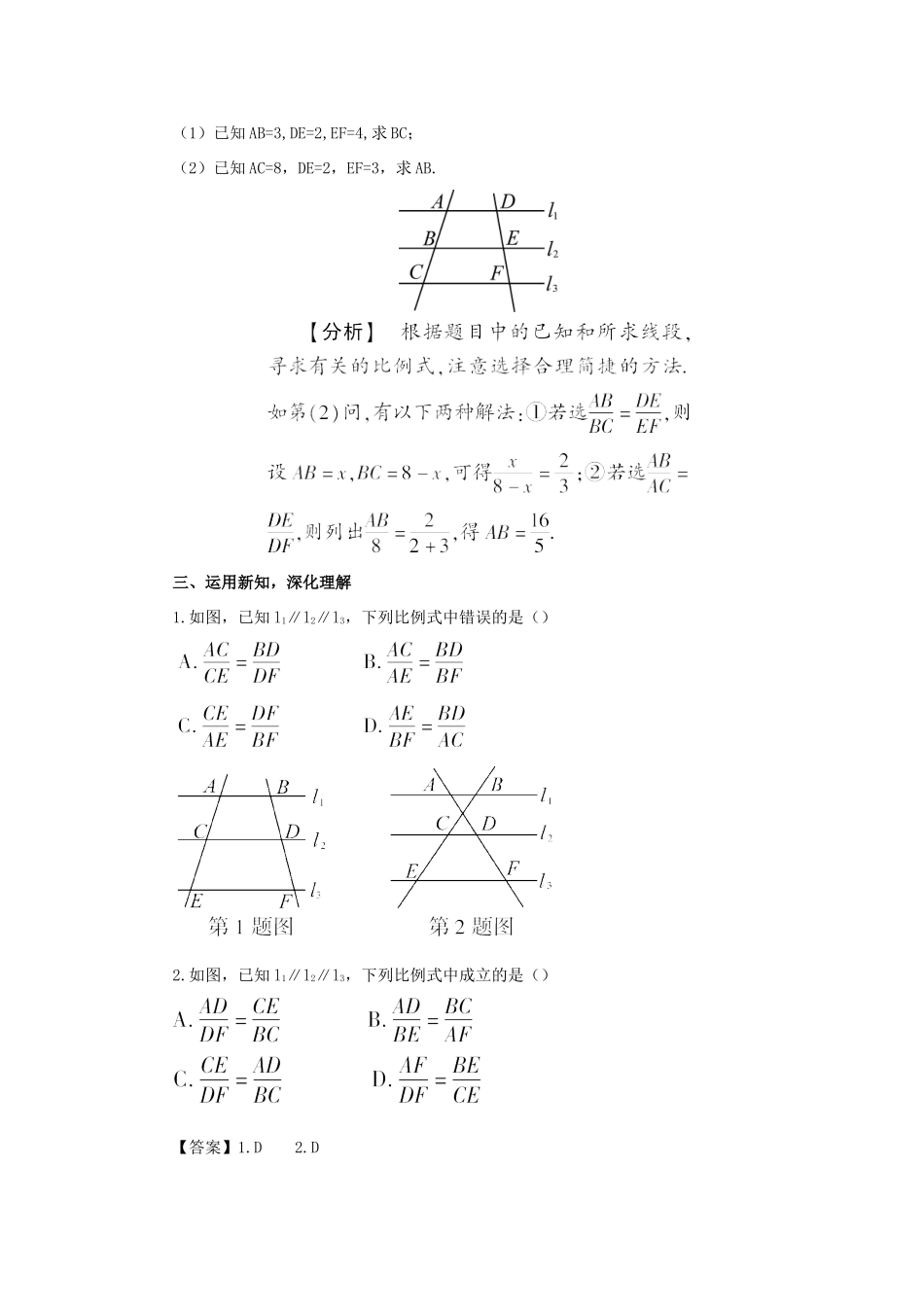 秋九年级数学上册 23.1.2 平行线分线段成比例教案 （新版）华东师大版-（新版）华东师大版初中九年级上册数学教案_第3页