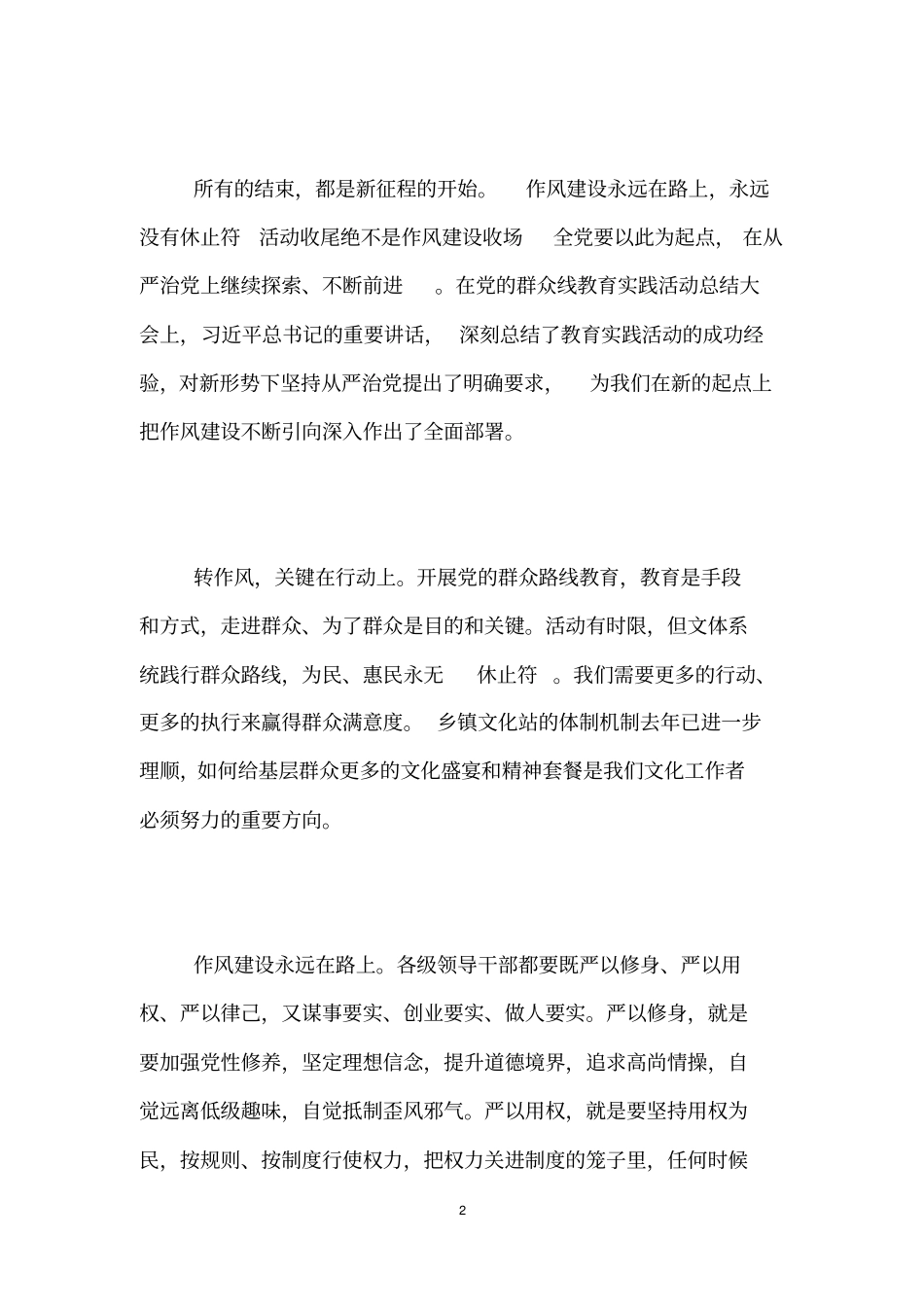 作风建设永远在路上心得体会,作风建设永远在路上心得,作风建设心得体会_第2页