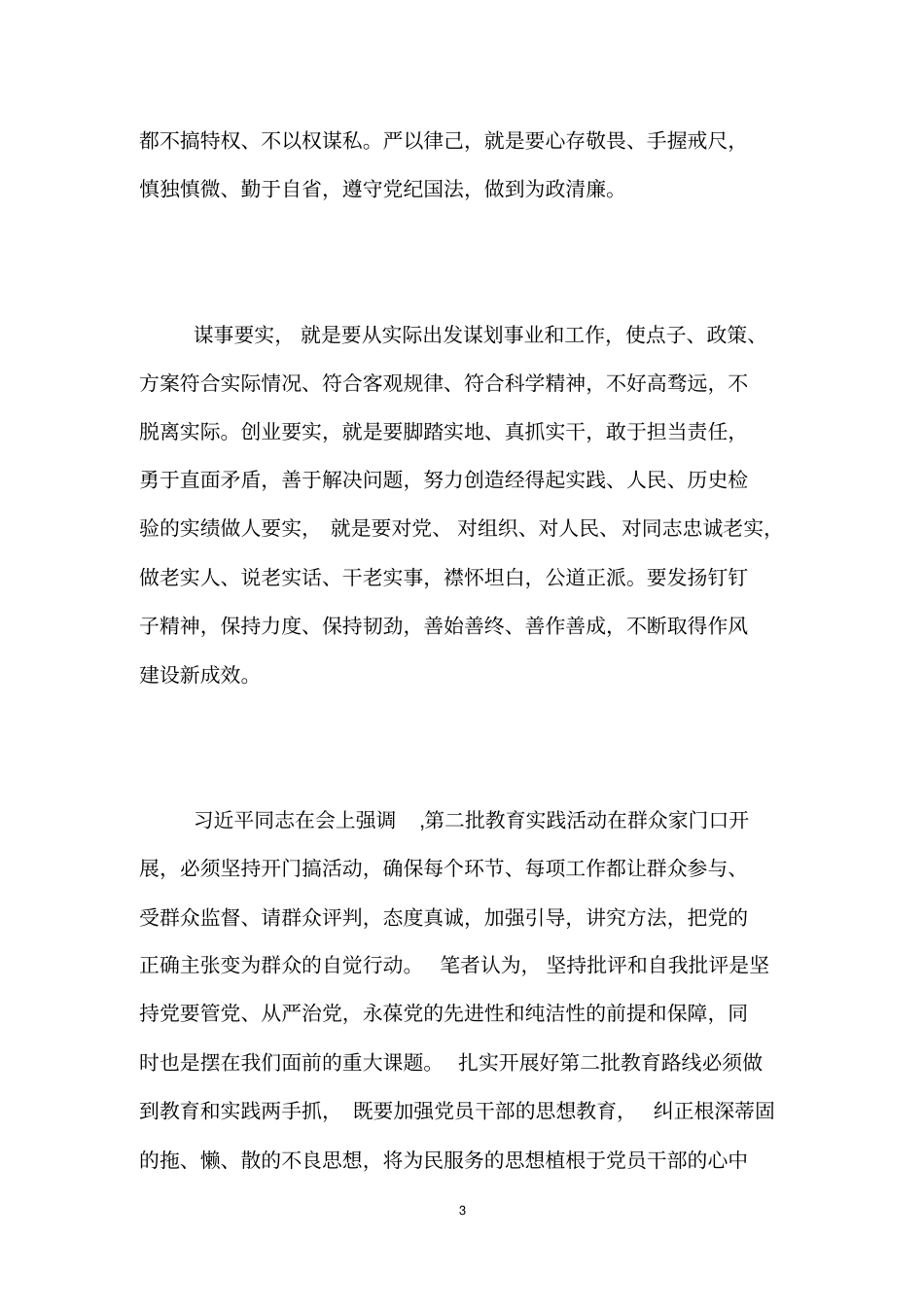 作风建设永远在路上心得体会,作风建设永远在路上心得,作风建设心得体会_第3页