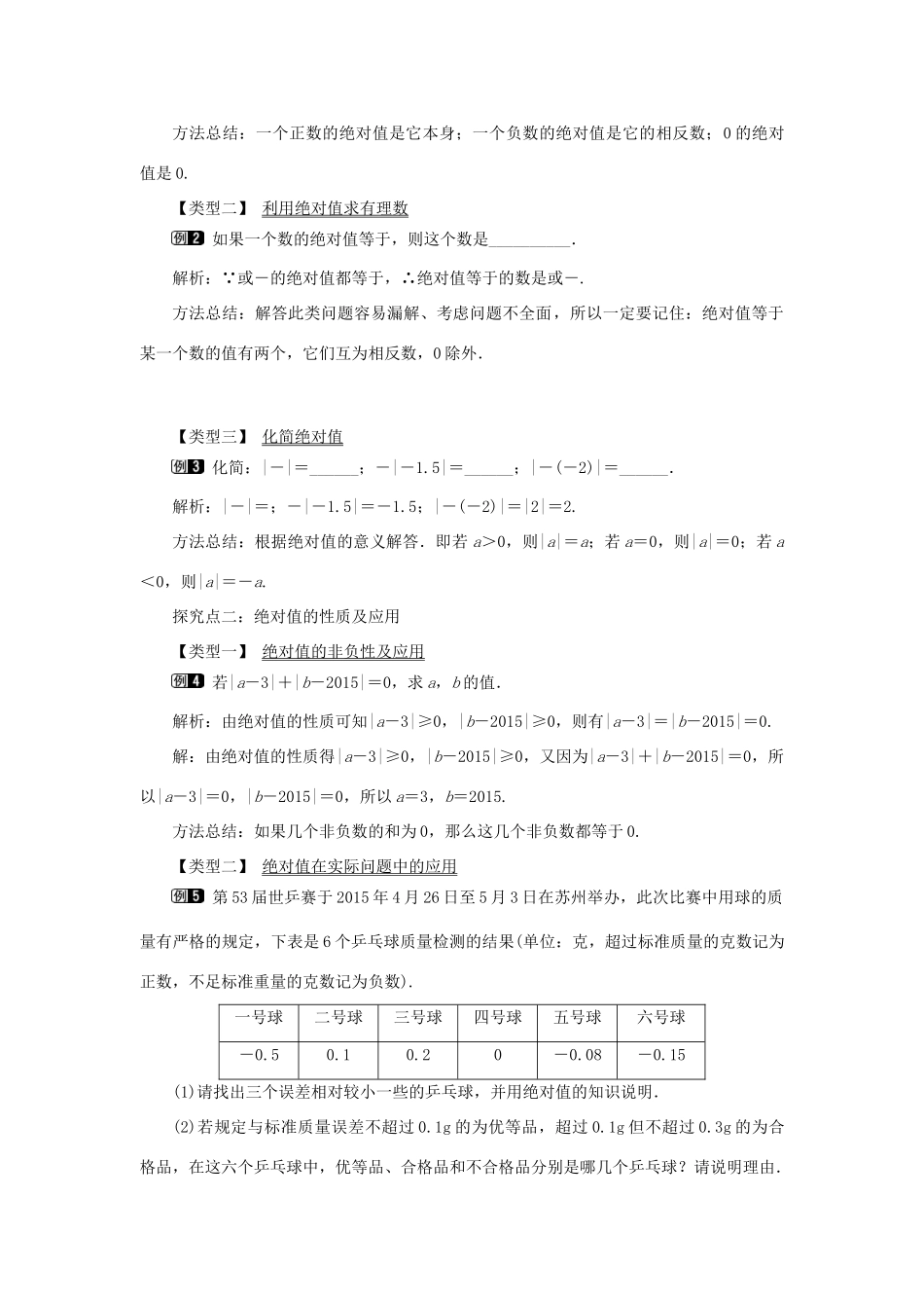 七年级数学上册 第一章 有理数1.2 有理数 1.2.4 绝对值第1课时 绝对值教案 （新版）新人教版-（新版）新人教版初中七年级上册数学教案_第2页
