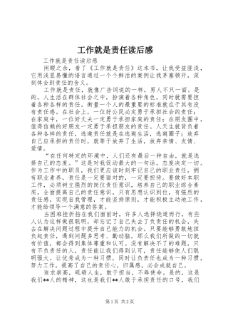 工作就是责任读后感 