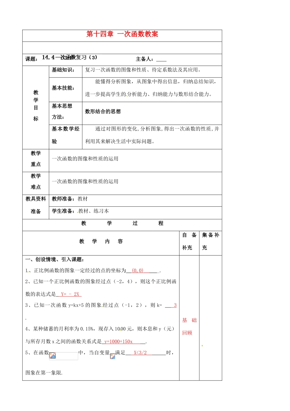 辽宁省大连市第七十六中学八年级数学上册 第十四章 一次函数教案 新人教版_第1页