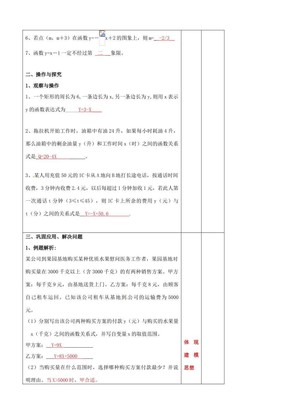 辽宁省大连市第七十六中学八年级数学上册 第十四章 一次函数教案 新人教版_第2页