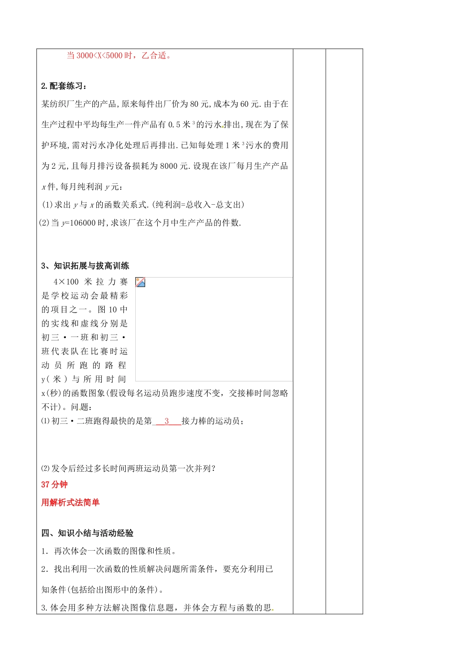 辽宁省大连市第七十六中学八年级数学上册 第十四章 一次函数教案 新人教版_第3页