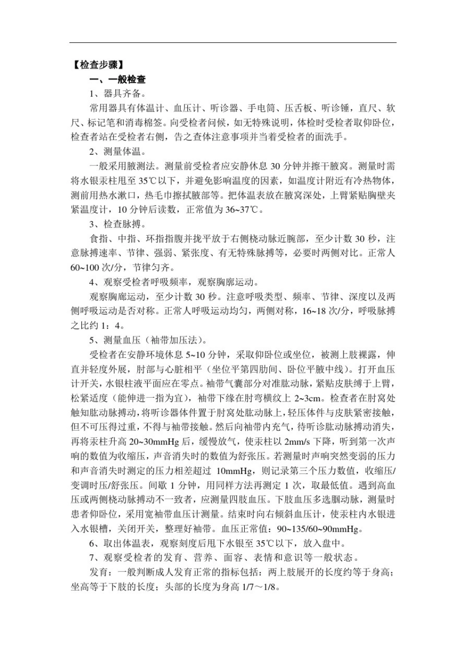 体格检查基本规范_第1页