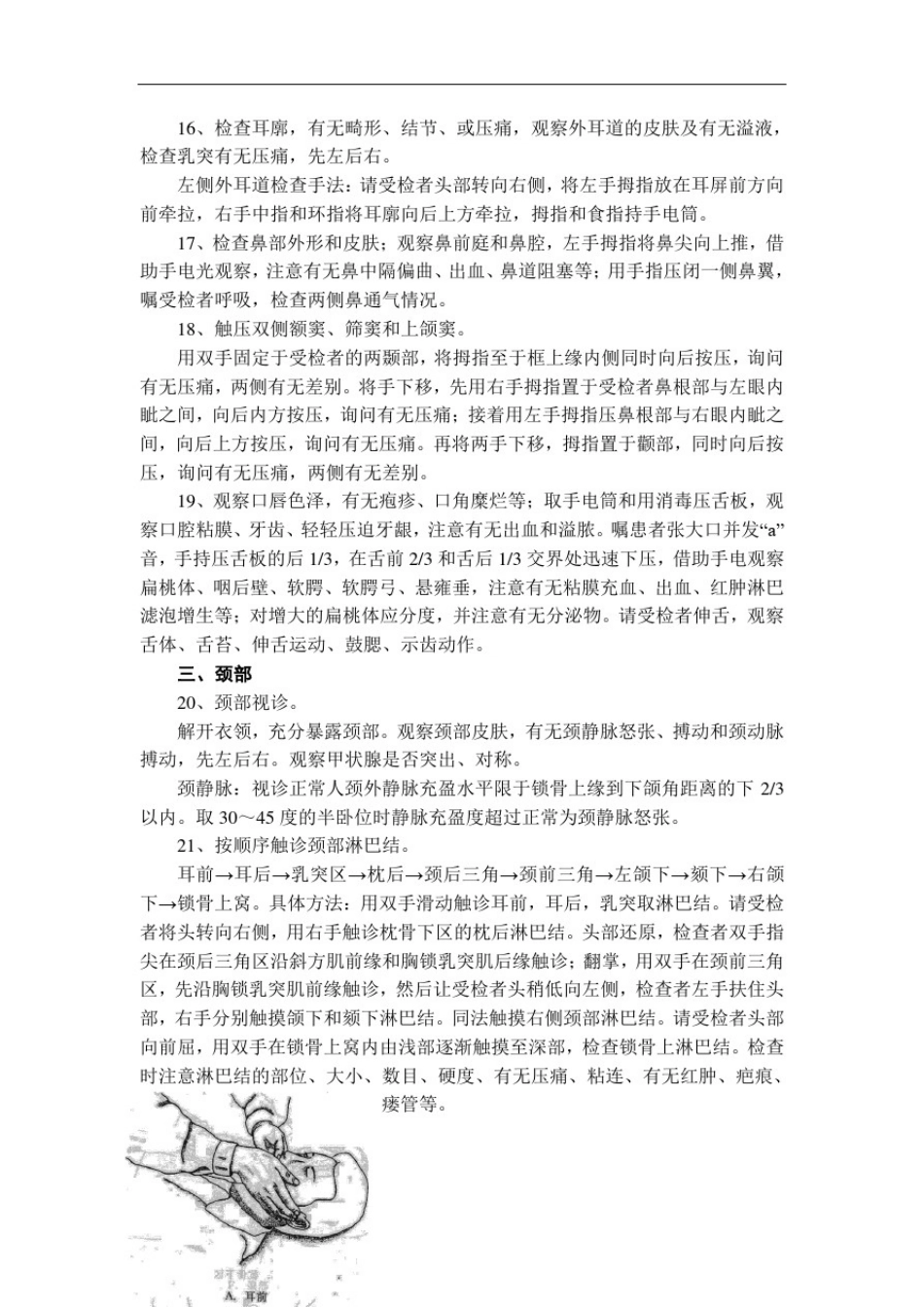 体格检查基本规范_第3页