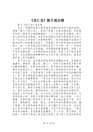 《吴仁宝》影片观后感 