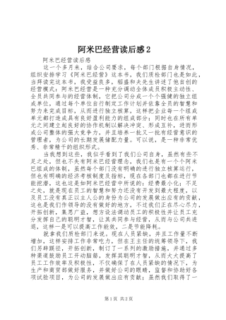 阿米巴经营读后感2 (4)