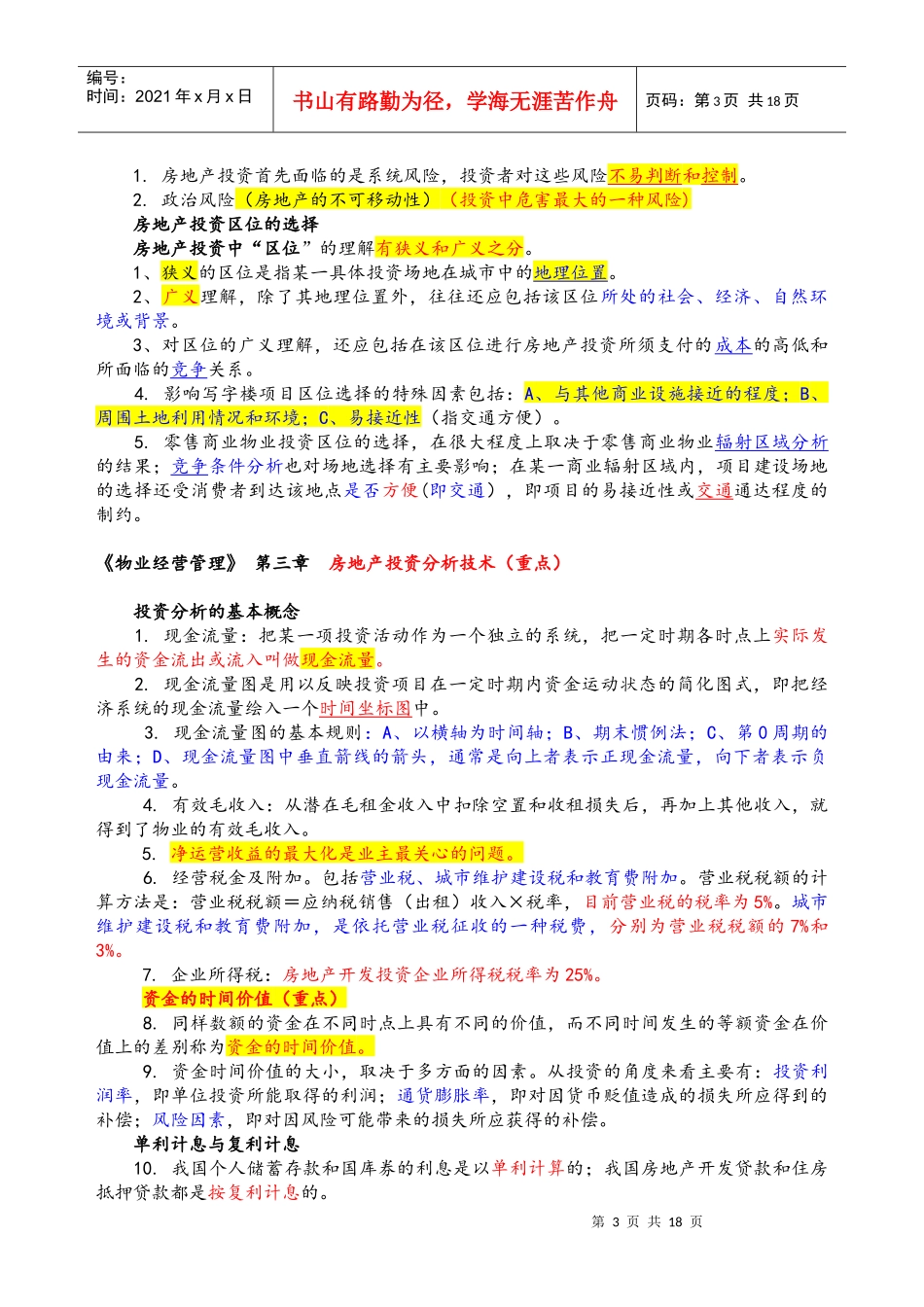 3 物业经营管理_第3页
