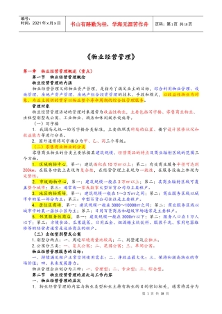 3 物业经营管理