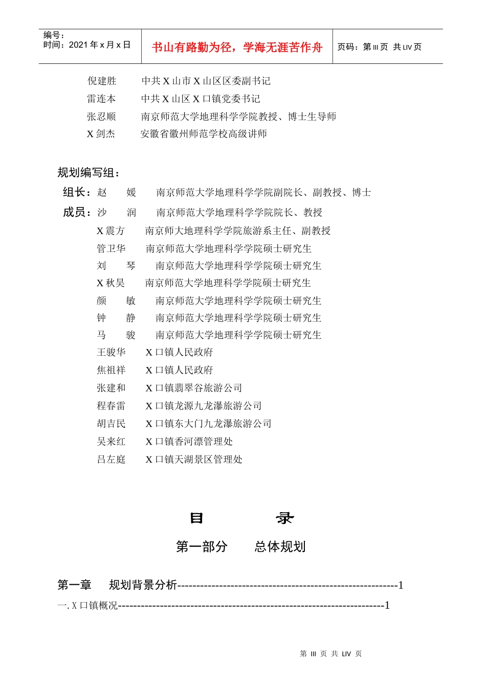 X山区X口镇旅游发展规划(1)_第3页