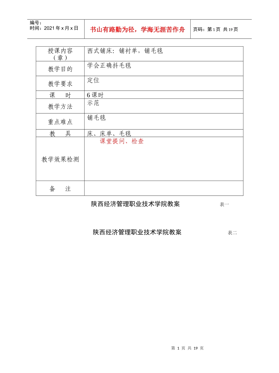 前厅与客房教案第六章_第1页