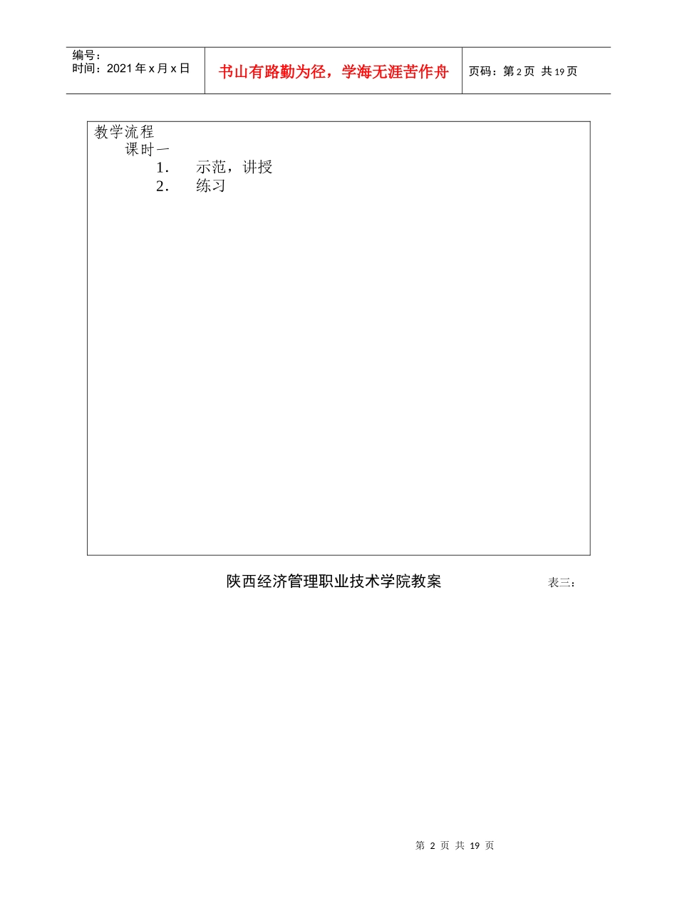 前厅与客房教案第六章_第2页