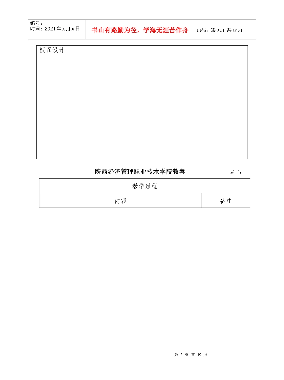 前厅与客房教案第六章_第3页