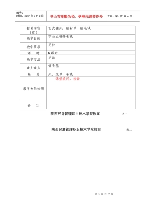 前厅与客房教案第六章