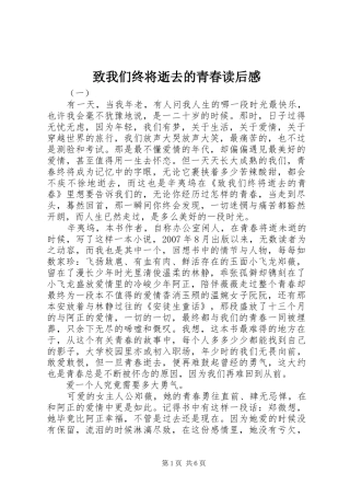致我们终将逝去的青春读后感 