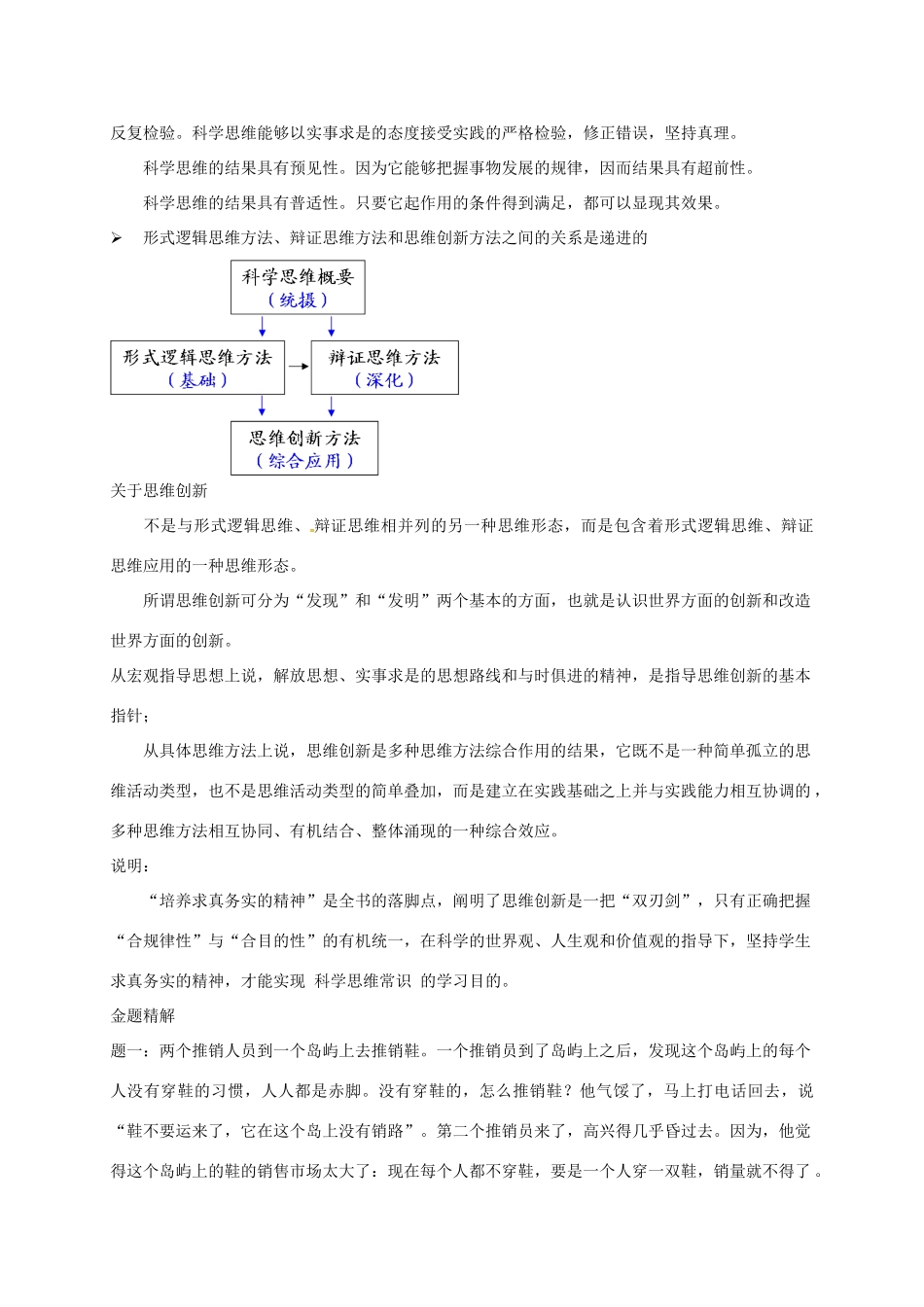 （通用版）江苏省大丰市高考政治第一轮总复习 第22讲 选修4讲义-人教版高三选修4政治教案_第2页