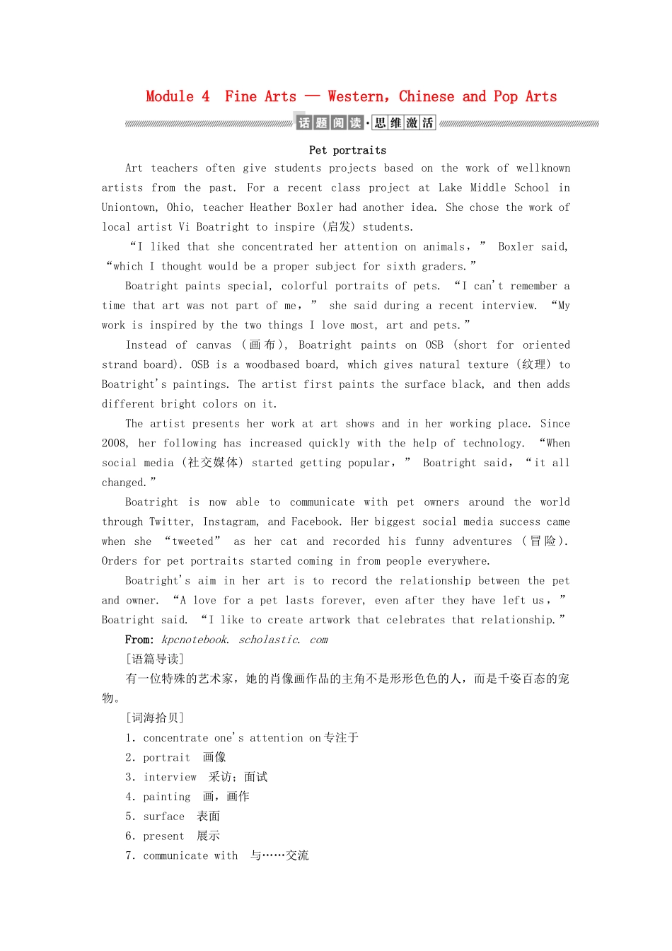 高中英语 Module 4 Fine Arts Western Chinese and Pop Arts Section Ⅰ Introduction  Reading and Vocabulary教案（含解析）外研版必修2-外研版高一必修2英语教案_第1页