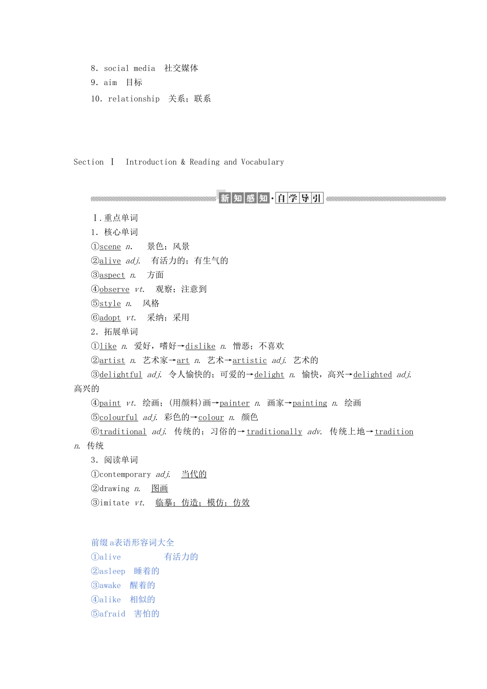 高中英语 Module 4 Fine Arts Western Chinese and Pop Arts Section Ⅰ Introduction  Reading and Vocabulary教案（含解析）外研版必修2-外研版高一必修2英语教案_第2页